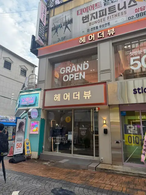 헤어더뷰 성신여대점 사진 7