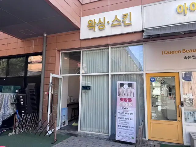 바른에스테틱 사진 3