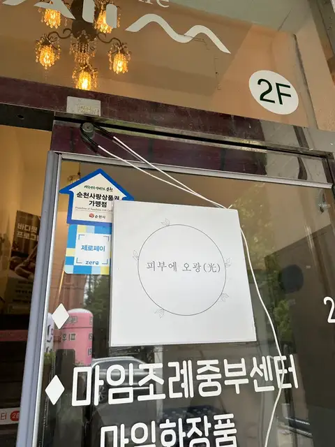 피부에오광 사진 2