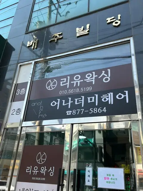 어나더미헤어 사진 7