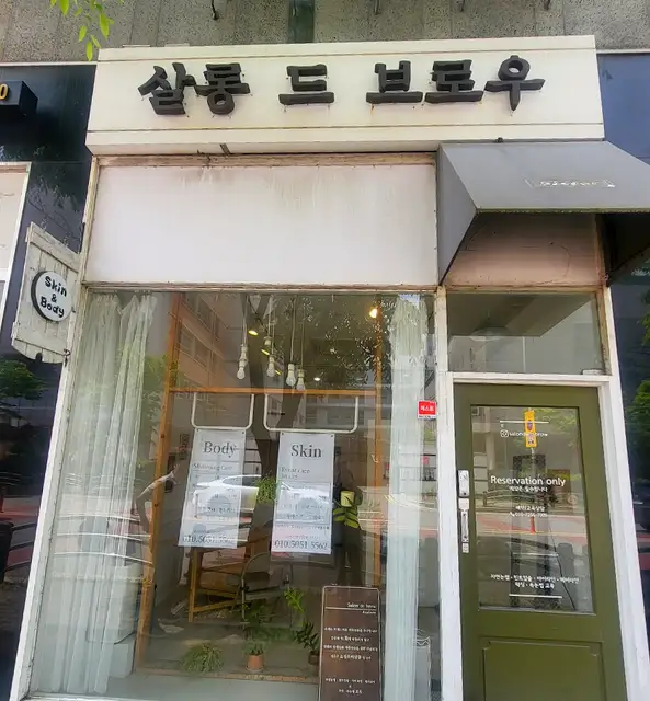 살롱드브로우 사진 3