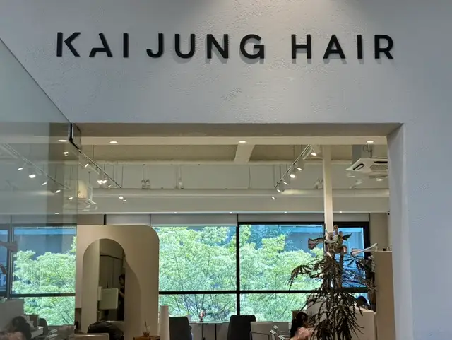 카이정헤어 인천청라점 사진 1