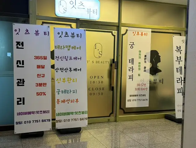잇츠뷰티 사진 4