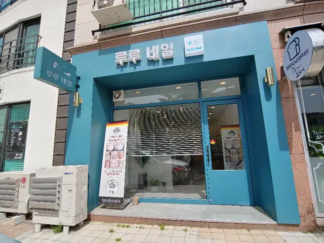 루루네일 사진 5
