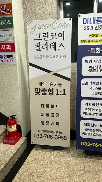 그린코어필라테스 사진 6