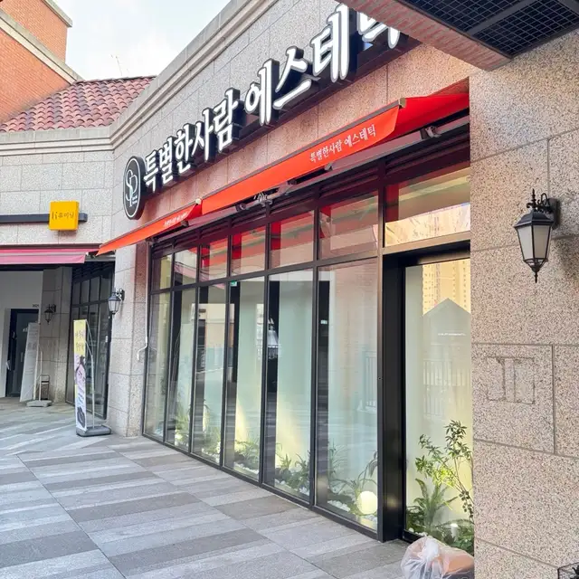 특별한사람 에스테틱 동탄역점 사진 7