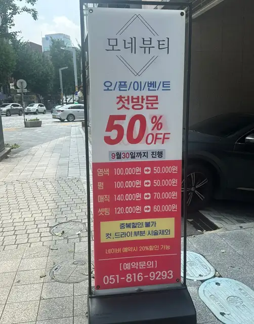 모네뷰티 서면점 사진 5