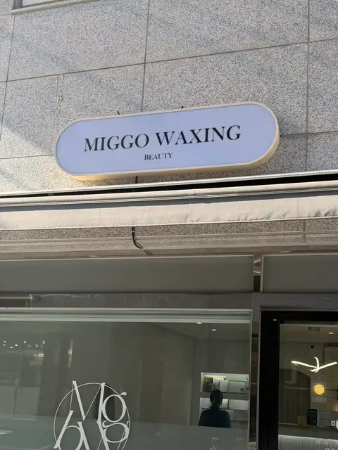 미꼬 왁싱뷰티 이천점 사진 8
