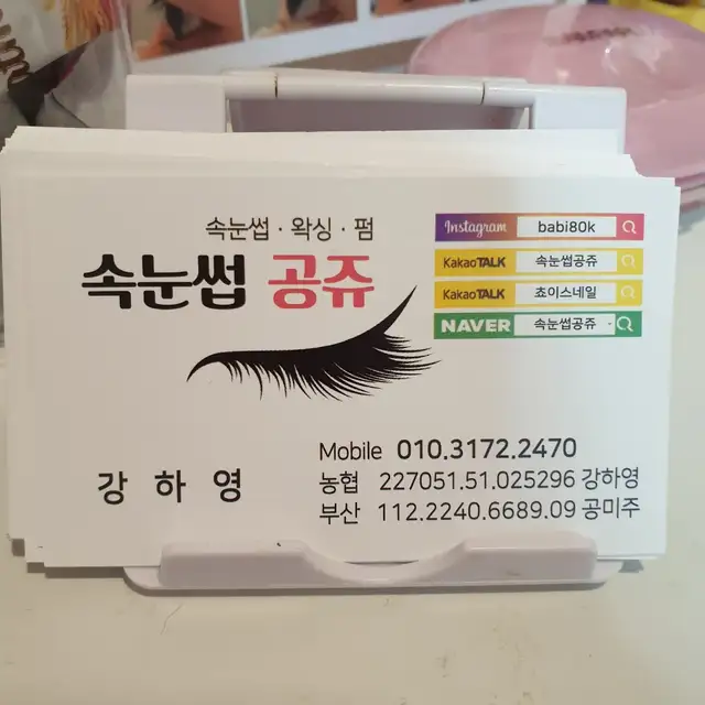 속눈썹공쥬 사진 3