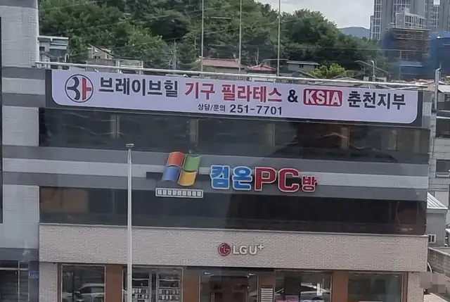 브레이브힐기구필라테스 우두점 사진 5