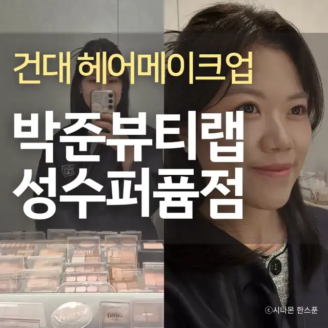 박준뷰티랩 성수퍼퓸점 사진 5