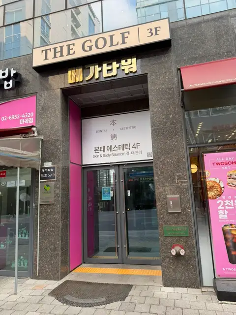 모쁘아 속눈썹펌&왁싱 마곡본점 사진 1