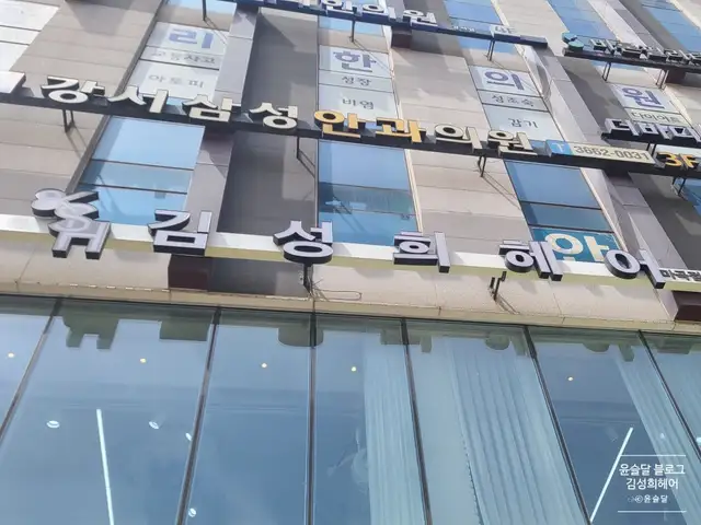 김성희 헤어 마곡발산역점 사진 5