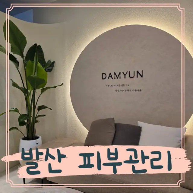 담윤에스테틱 사진 7