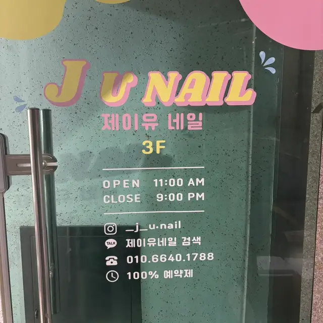 제이유네일 사진 3