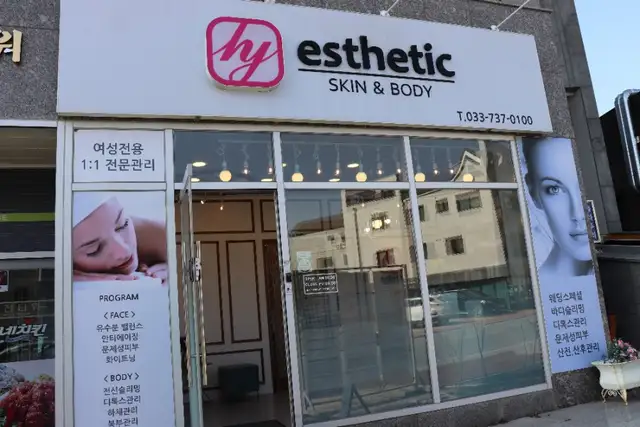 hy에스테틱 사진 1