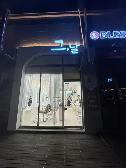 살롱드그날 사진 2