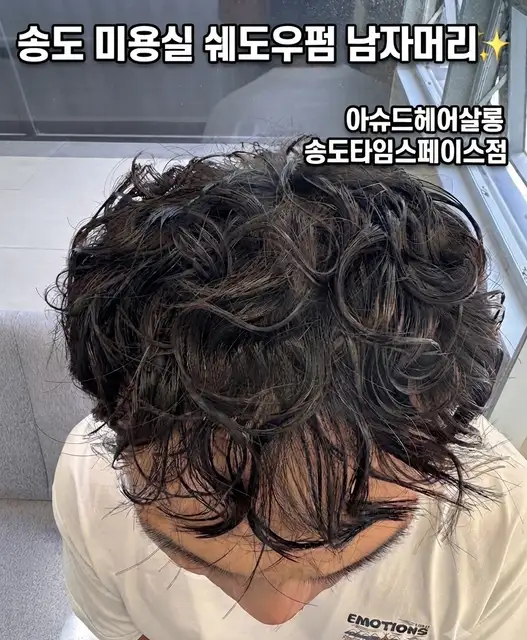 아슈드헤어살롱 송도타임스페이스점 사진 4