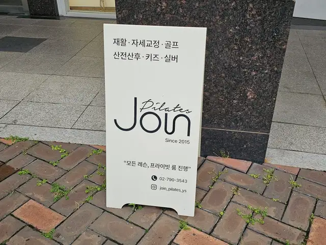 조인필라테스 용산점 사진 2