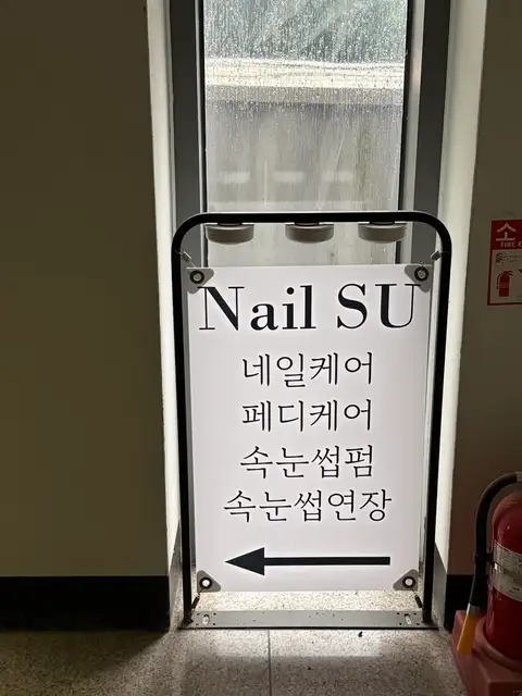네일수 사진 8