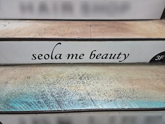 설아미에스테틱 사진 6