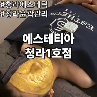에스테티아 청라1호점 사진