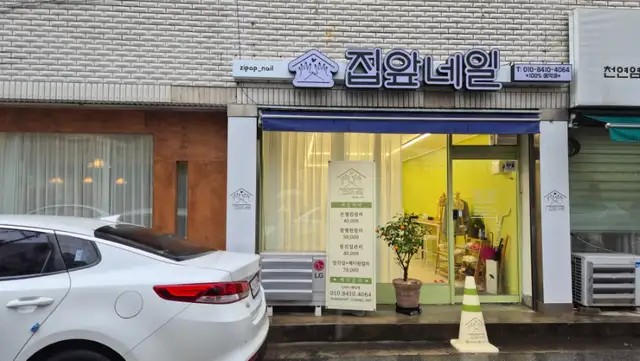 집앞네일 사진 4