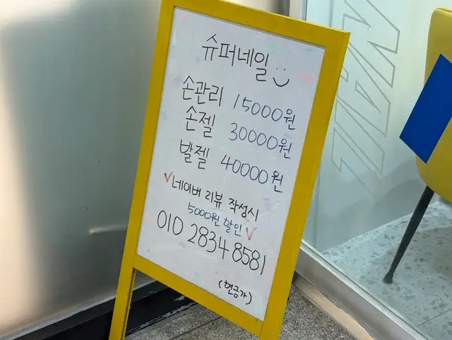 슈퍼네일 사진 6