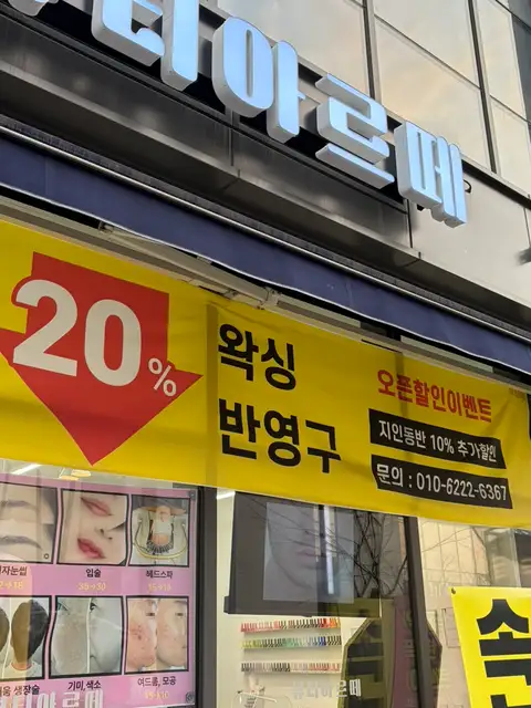 아르떼래쉬 사진 2