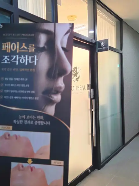 스킨케어트루보 사진 2