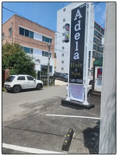아델라헤어앤스파 사진 1