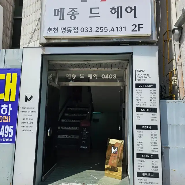 메종드헤어0403 춘천명동점 사진 6