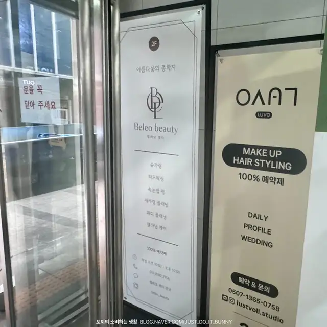 벨레오뷰티 사진 4