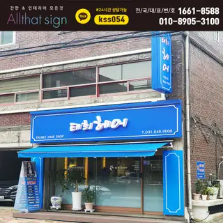 태희헤어 사진