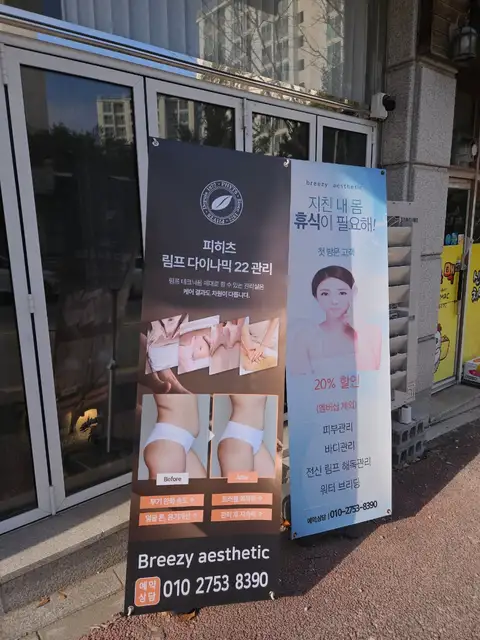 브리찌에스테틱 사진 2