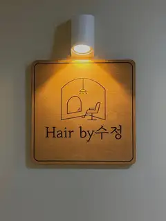 헤어바이수정 사진