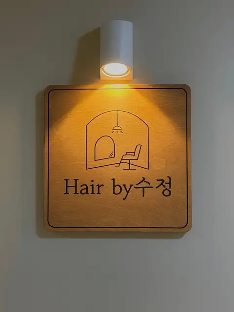 헤어바이수정 사진 1