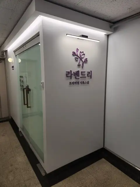 라벤드리 사진 6