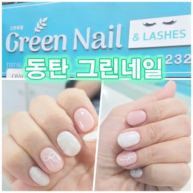 그린네일 사진 3