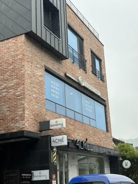 에스테티아 왕지1호점 사진 2