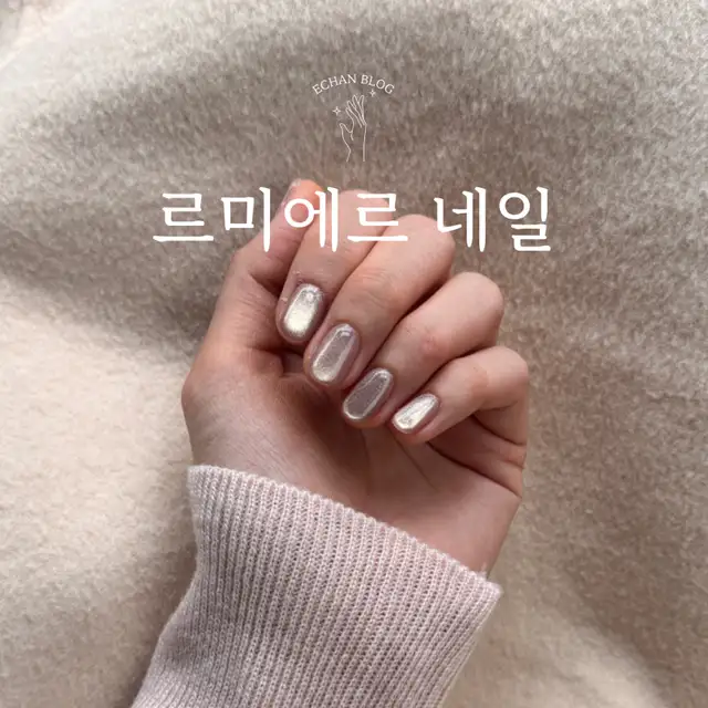 르미에르네일 사진 5