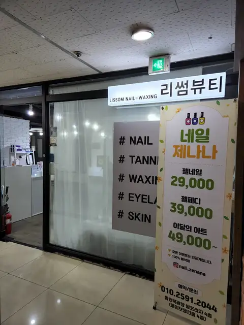 네일제나나 사진 4