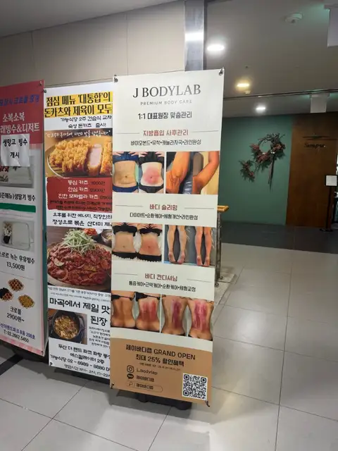 제이바디랩 사진 6