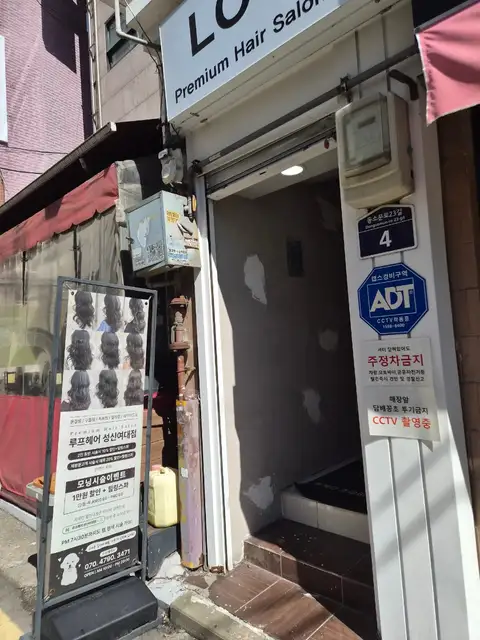 루프헤어 성신여대점 사진 2