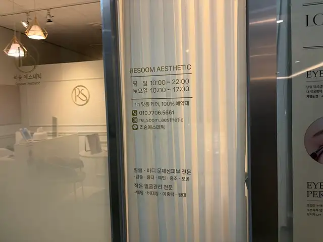 리숨 에스테틱 사진 3