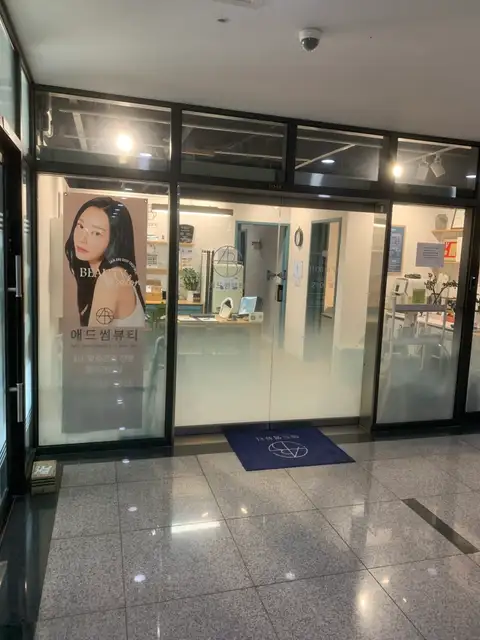 애드썸뷰티 사진 8