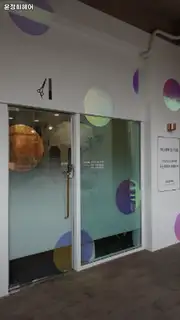 윤정희헤어 사진
