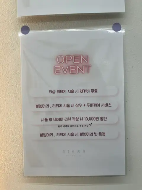 시화붙임머리 사진 2