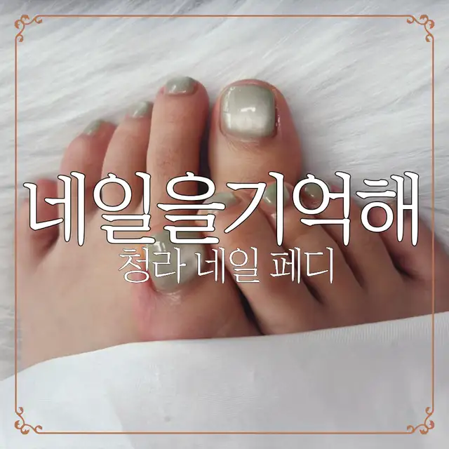 네일을기억해 사진 3