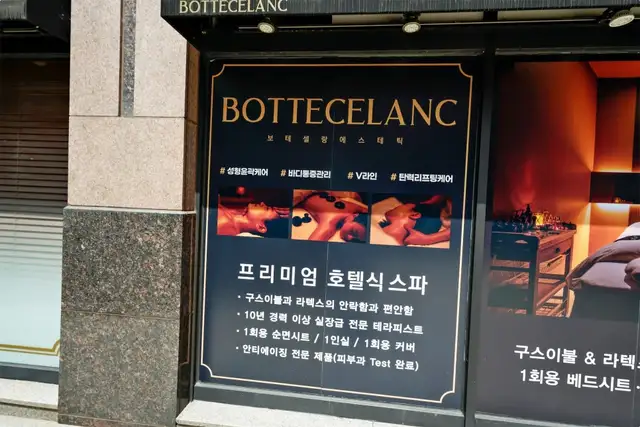 보테셀랑 이촌점 사진 6